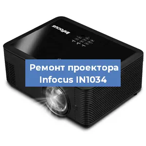 Замена системной платы на проекторе Infocus IN1034 в Новосибирске